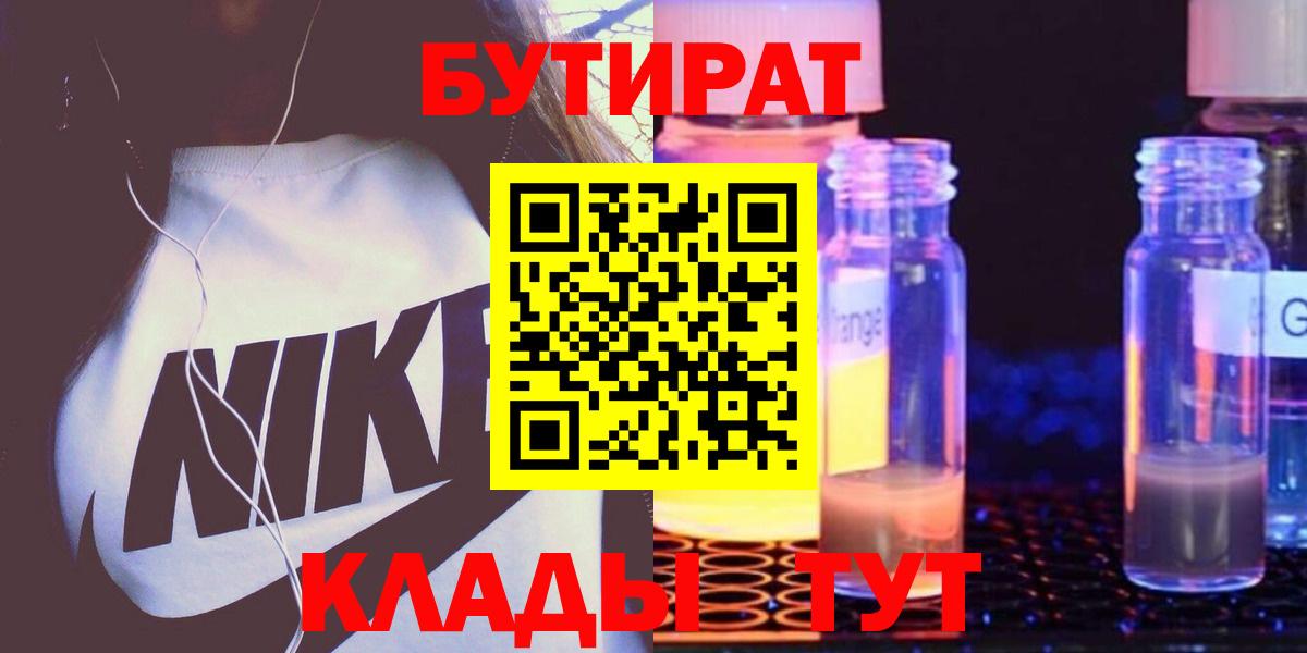 Бутират 1.4BDO  Вход с VPN  Чебоксары 