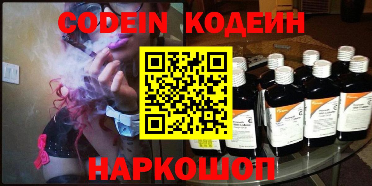 Кодеиновый сироп Lean напиток Lean (лин)  Вход с VPN  Чебоксары  Кодеин напиток Lean (лин) 