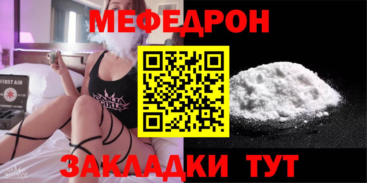 Мефедрон кристаллы Чебоксары